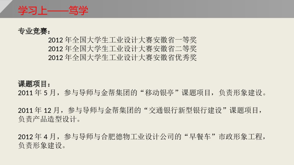 研究生国家奖学金答辩PPT课件下载5