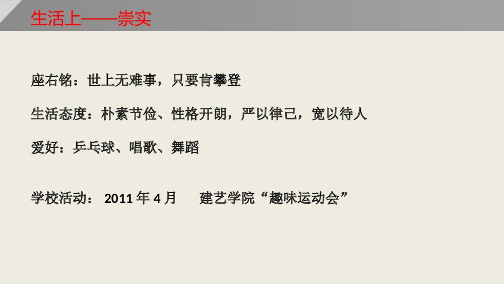 研究生国家奖学金答辩PPT课件下载6