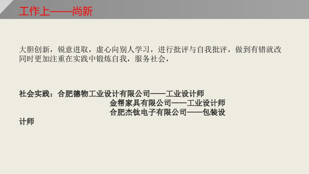 研究生国家奖学金答辩PPT课件下载7