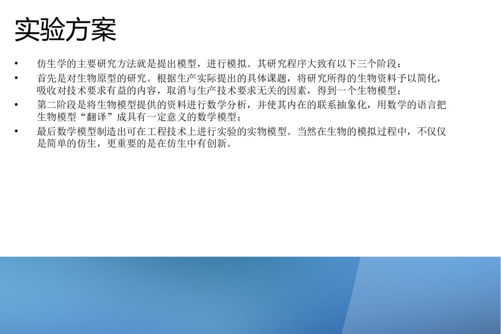 仿生鱼尾摆动海流发电装置研究科研立项答辩ppt下载9