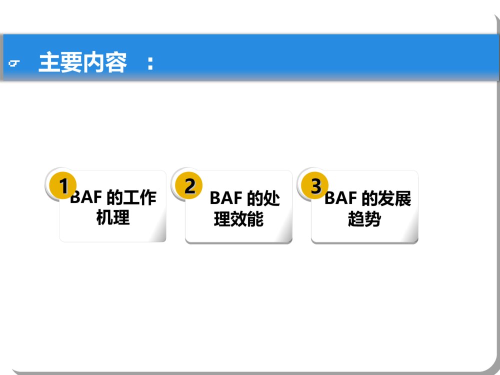 毕业汇报开题报告答辩优秀PPT课件下载7
