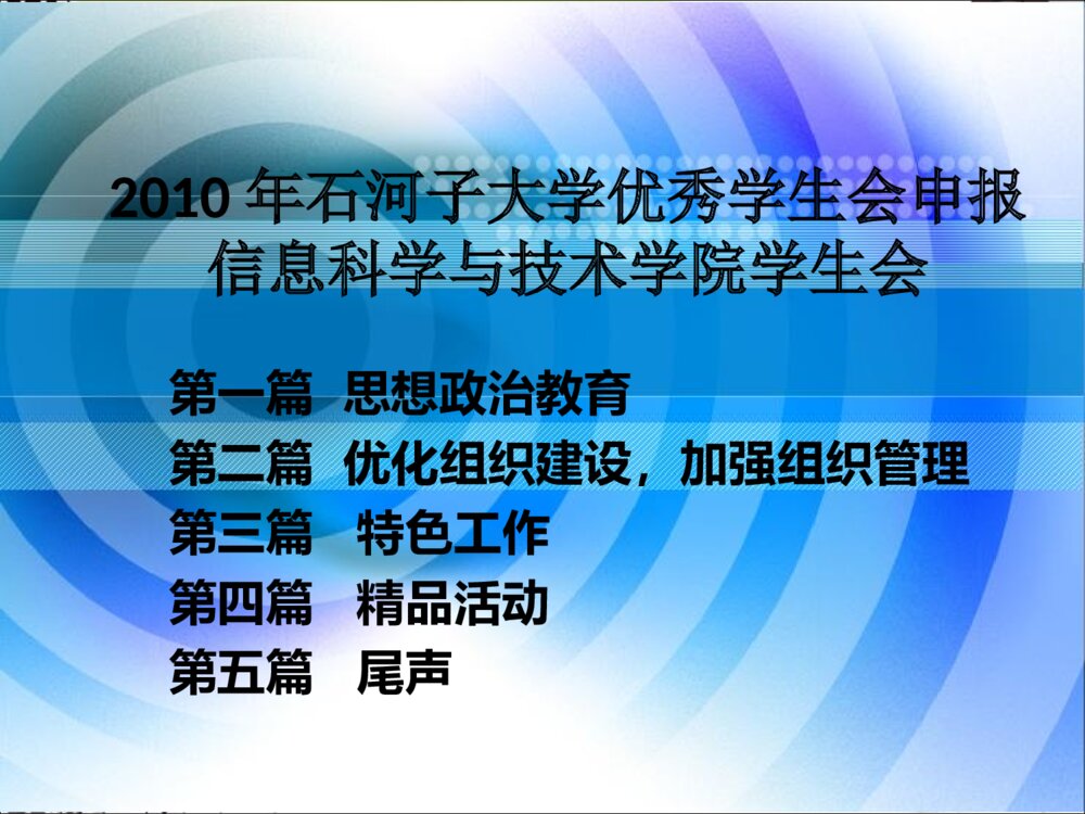 学生会竞选答辩优秀学生会申报ppt下载3
