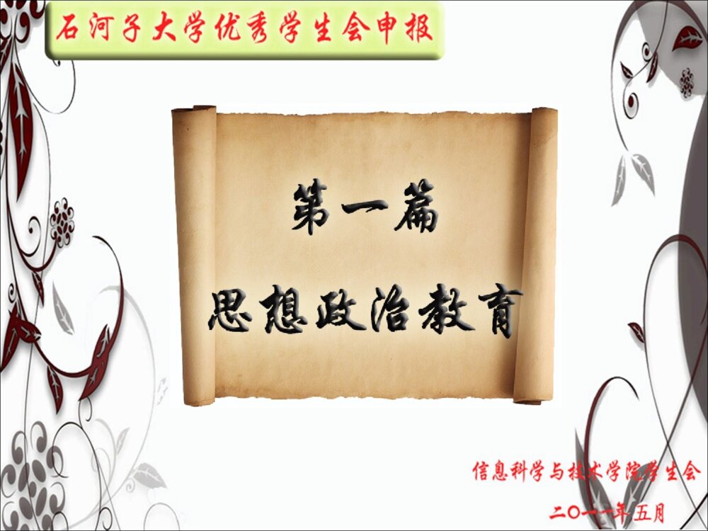 学生会竞选答辩优秀学生会申报ppt下载4