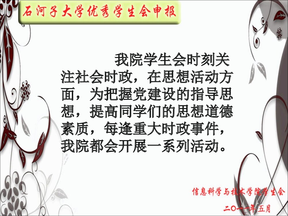 学生会竞选答辩优秀学生会申报ppt下载5