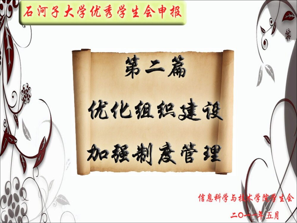 学生会竞选答辩优秀学生会申报ppt下载6