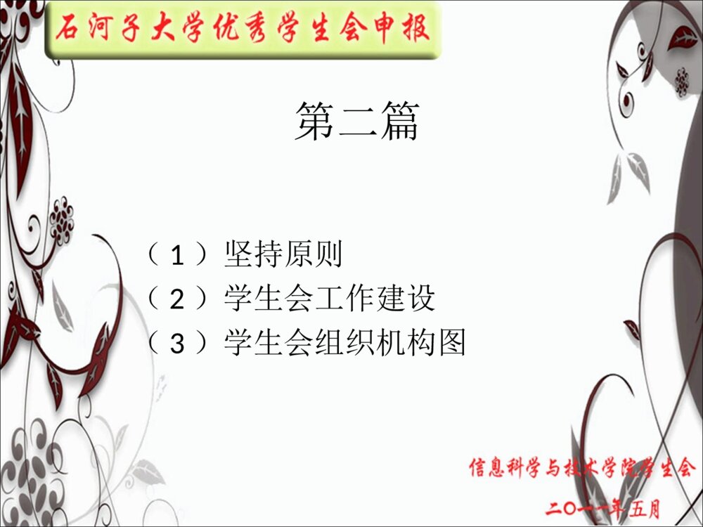 学生会竞选答辩优秀学生会申报ppt下载7