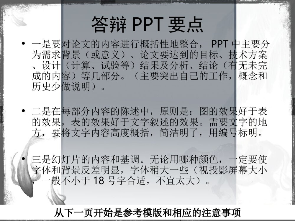 本科毕业答辩PPT制作及注意事项讲座PPT下载2