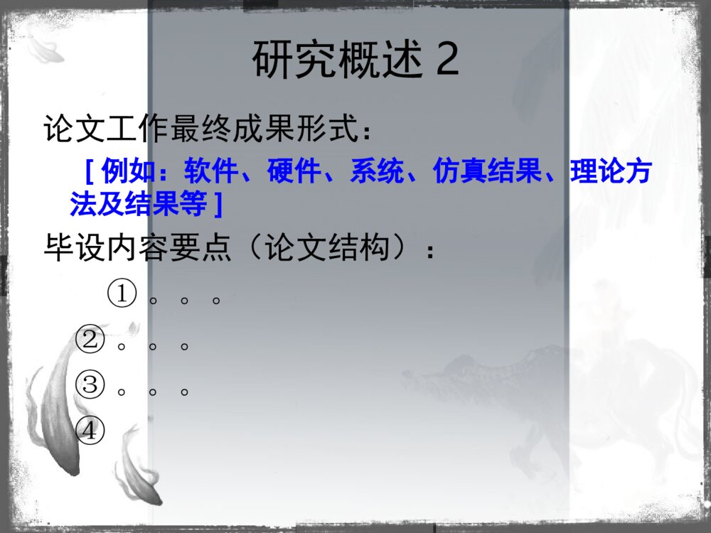 本科毕业答辩PPT制作及注意事项讲座PPT下载4