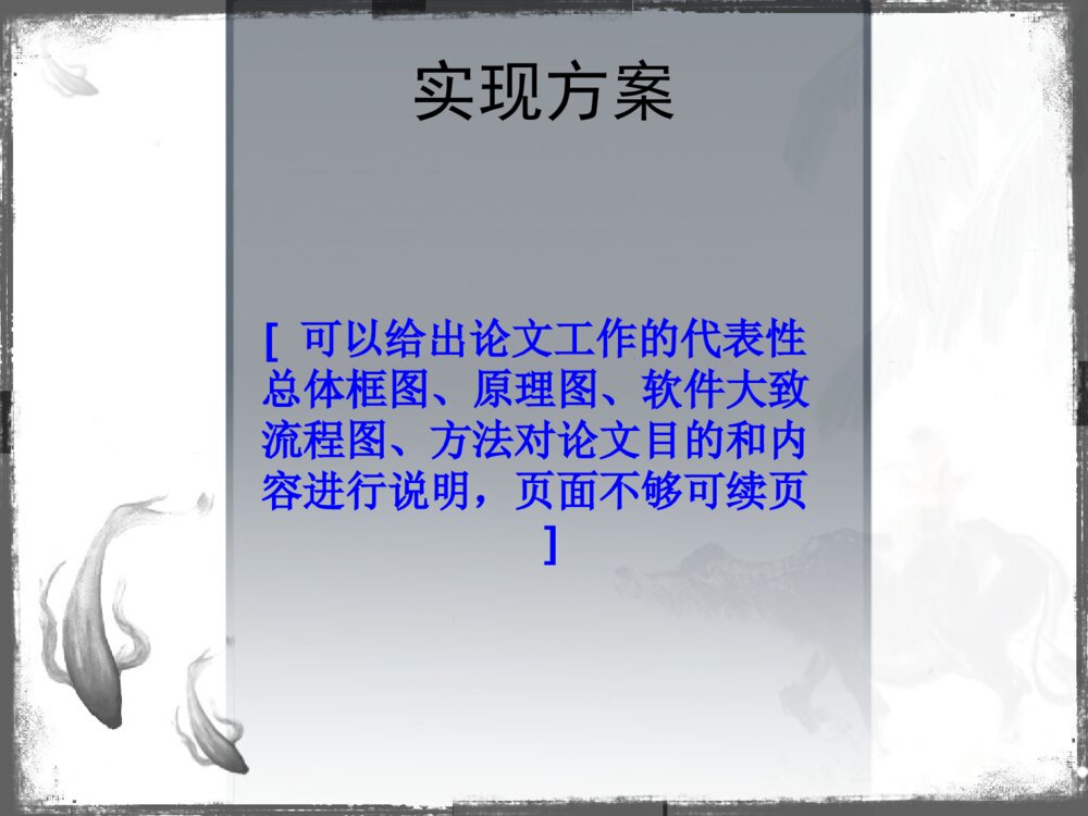 本科毕业答辩PPT制作及注意事项讲座PPT下载8