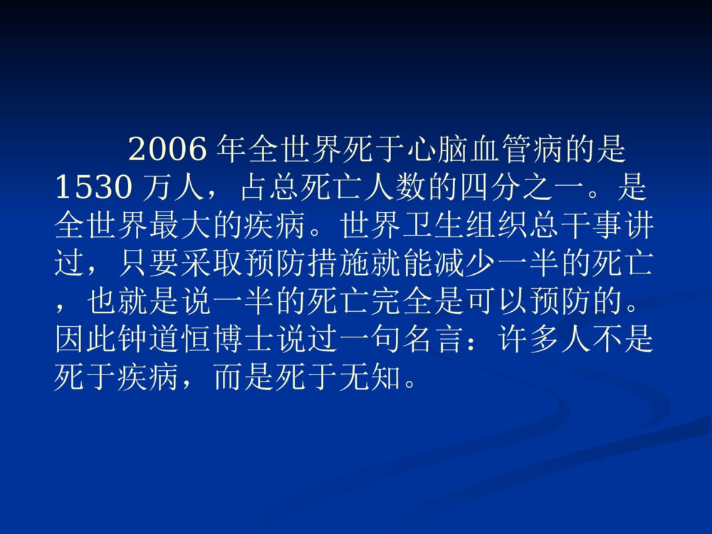 心血管疾病防治健康讲座优质ppt课件下载2