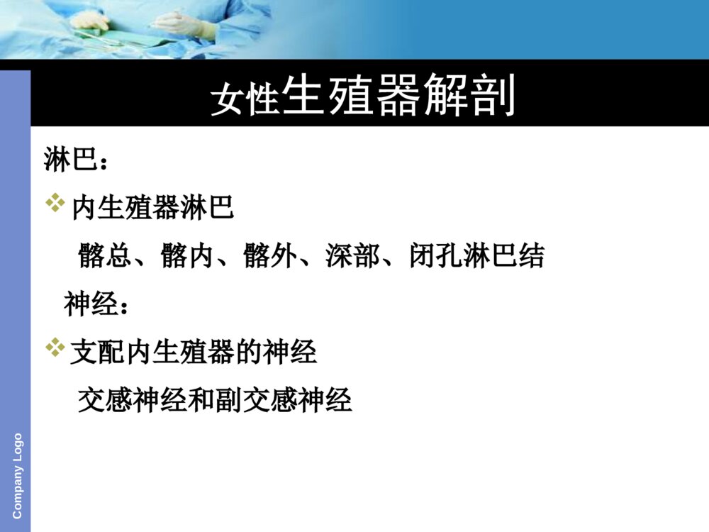 子宫切除护理查房ppt课件下载6