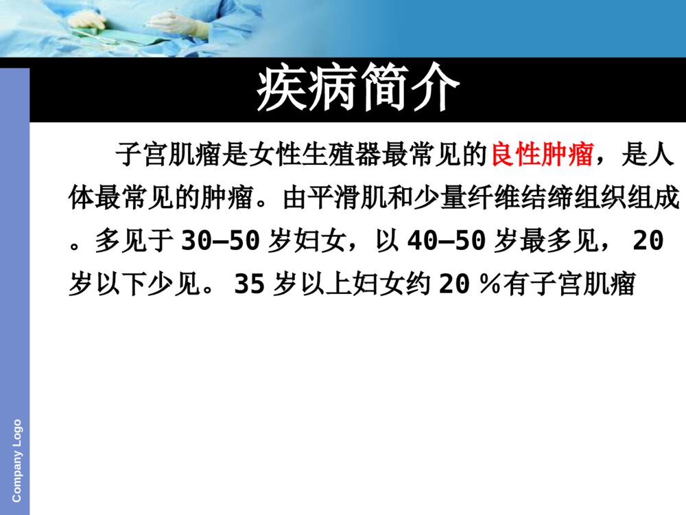 子宫切除护理查房ppt课件下载7