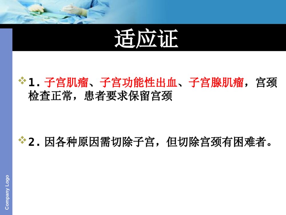 子宫切除护理查房ppt课件下载8