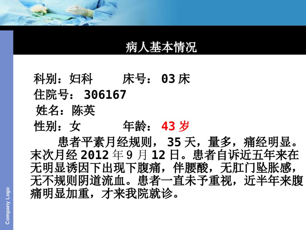 子宫切除护理查房ppt课件下载9