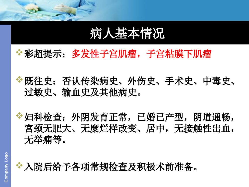 子宫切除护理查房ppt课件下载10