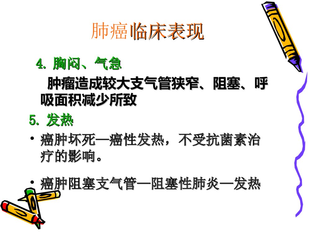 肺疾病肺癌患者的术后护理ppt课件下载11