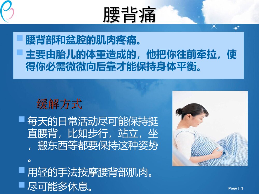 孕期常见问题及产检内容ppt课件下载3