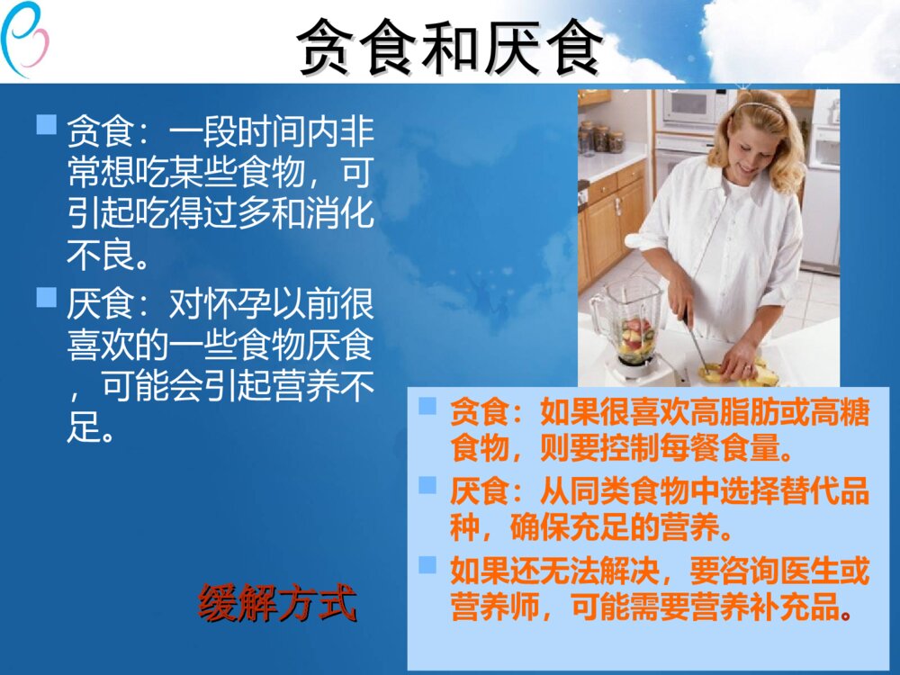 孕期常见问题及产检内容ppt课件下载5