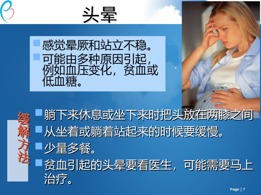 孕期常见问题及产检内容ppt课件下载7