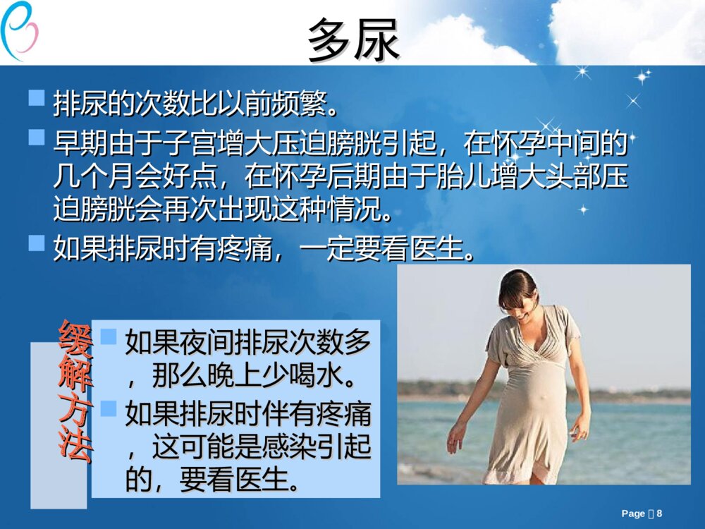 孕期常见问题及产检内容ppt课件下载8