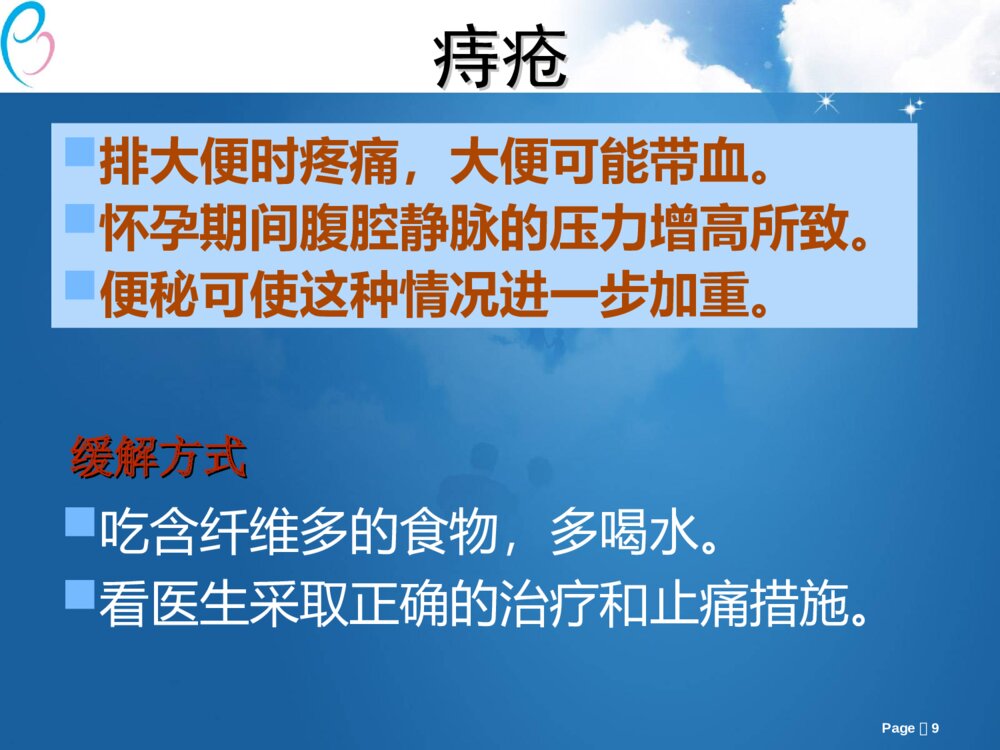 孕期常见问题及产检内容ppt课件下载9