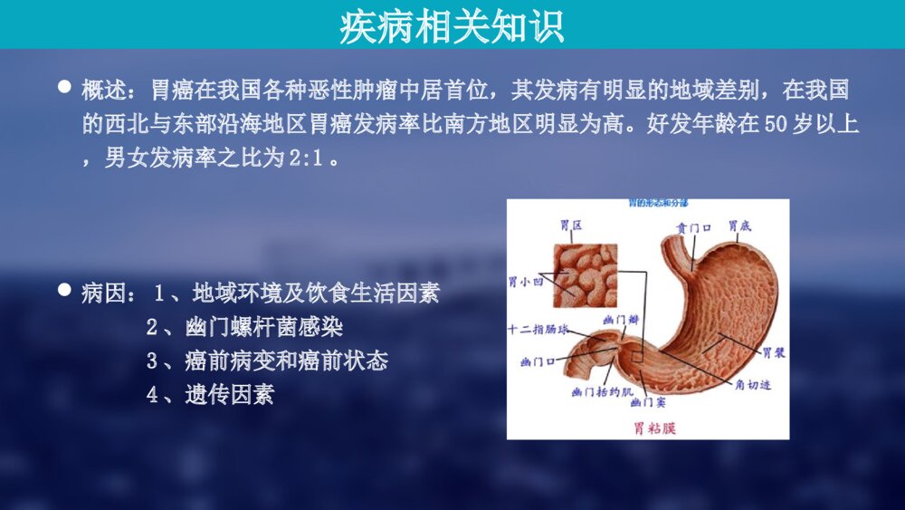 胃癌病人的术后护理查房ppt课件下载2