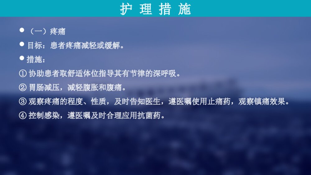 胃癌病人的术后护理查房ppt课件下载6