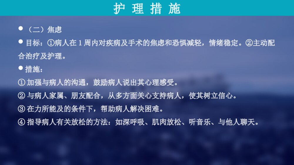 胃癌病人的术后护理查房ppt课件下载7