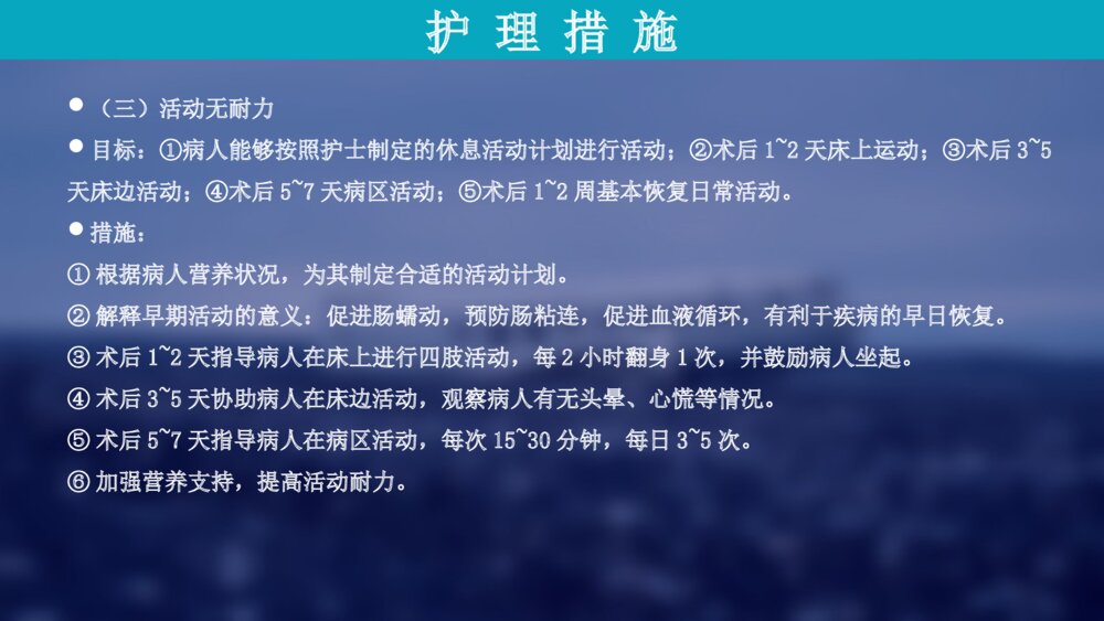 胃癌病人的术后护理查房ppt课件下载8