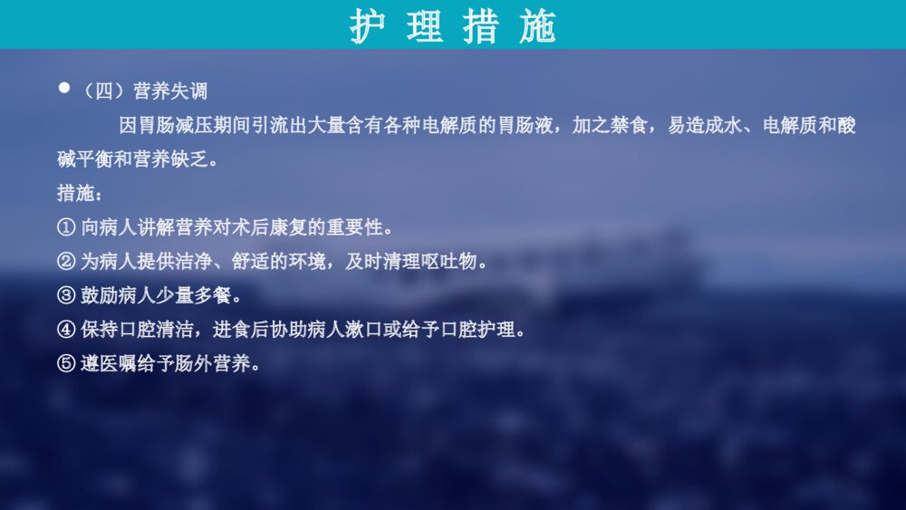 胃癌病人的术后护理查房ppt课件下载9