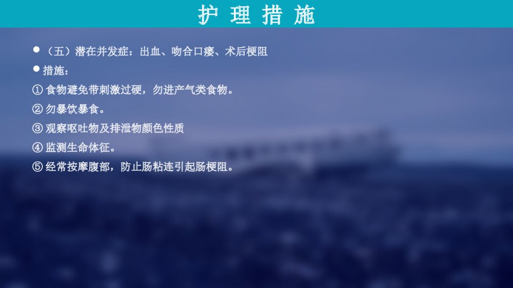胃癌病人的术后护理查房ppt课件下载10