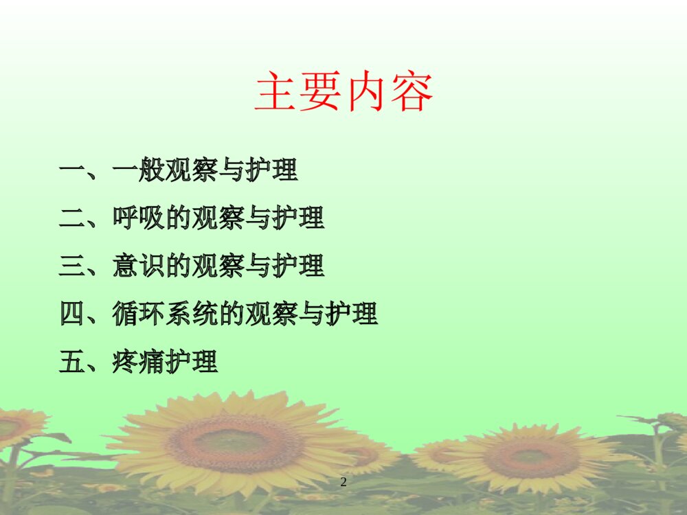 全身麻醉术后护理常规ppt课件下载2
