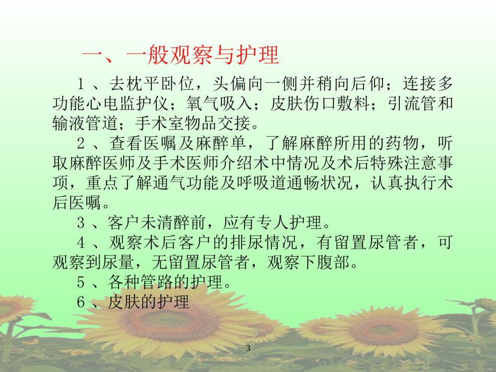 全身麻醉术后护理常规ppt课件下载3