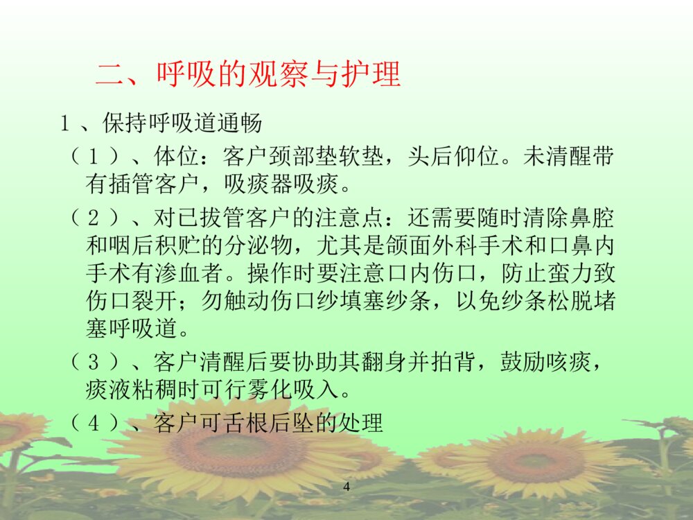全身麻醉术后护理常规ppt课件下载4