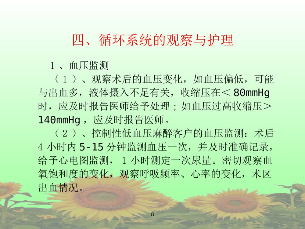 全身麻醉术后护理常规ppt课件下载8