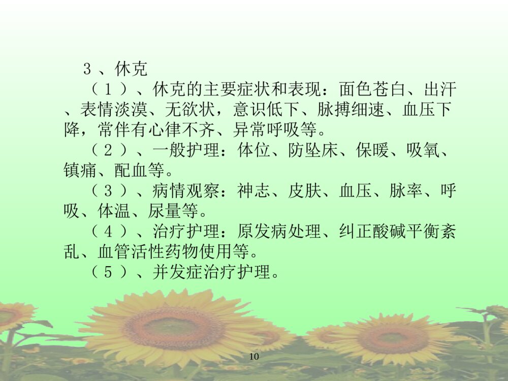 全身麻醉术后护理常规ppt课件下载10