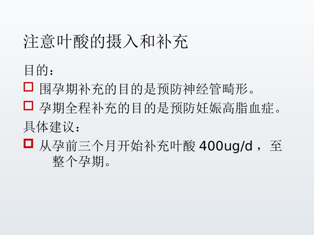 孕期保健母乳喂养PPT课件下载5
