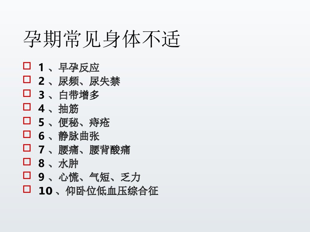 孕期保健母乳喂养PPT课件下载7