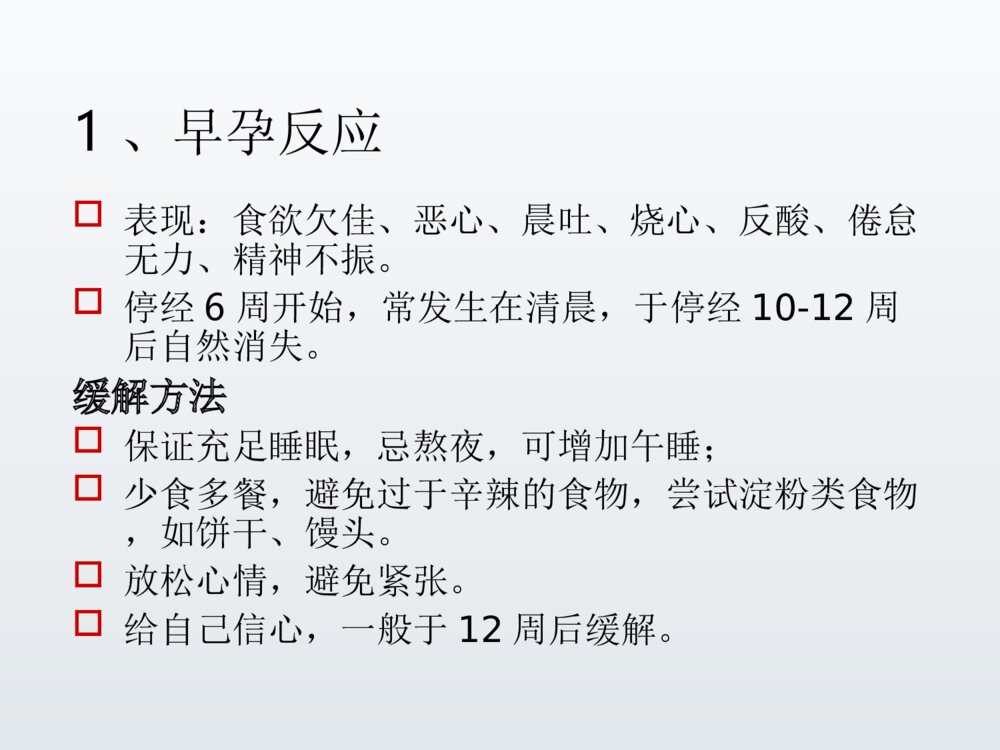 孕期保健母乳喂养PPT课件下载8