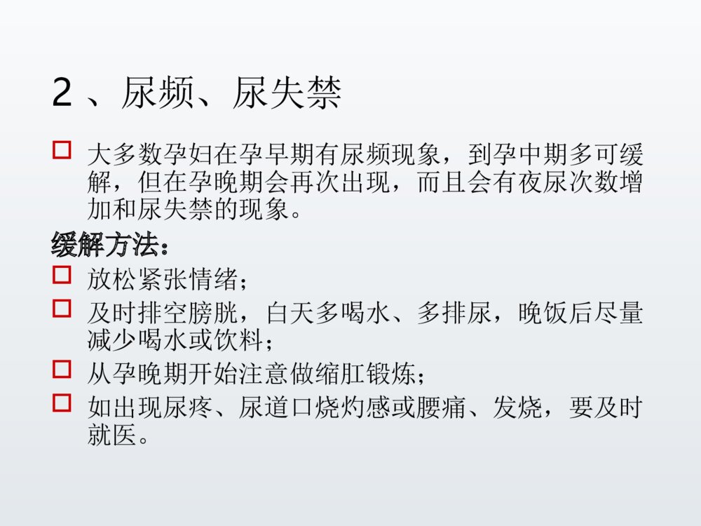 孕期保健母乳喂养PPT课件下载9