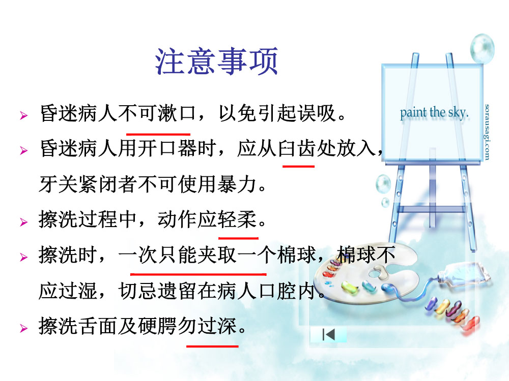 卧床病人的基础护理ppt课件下载10