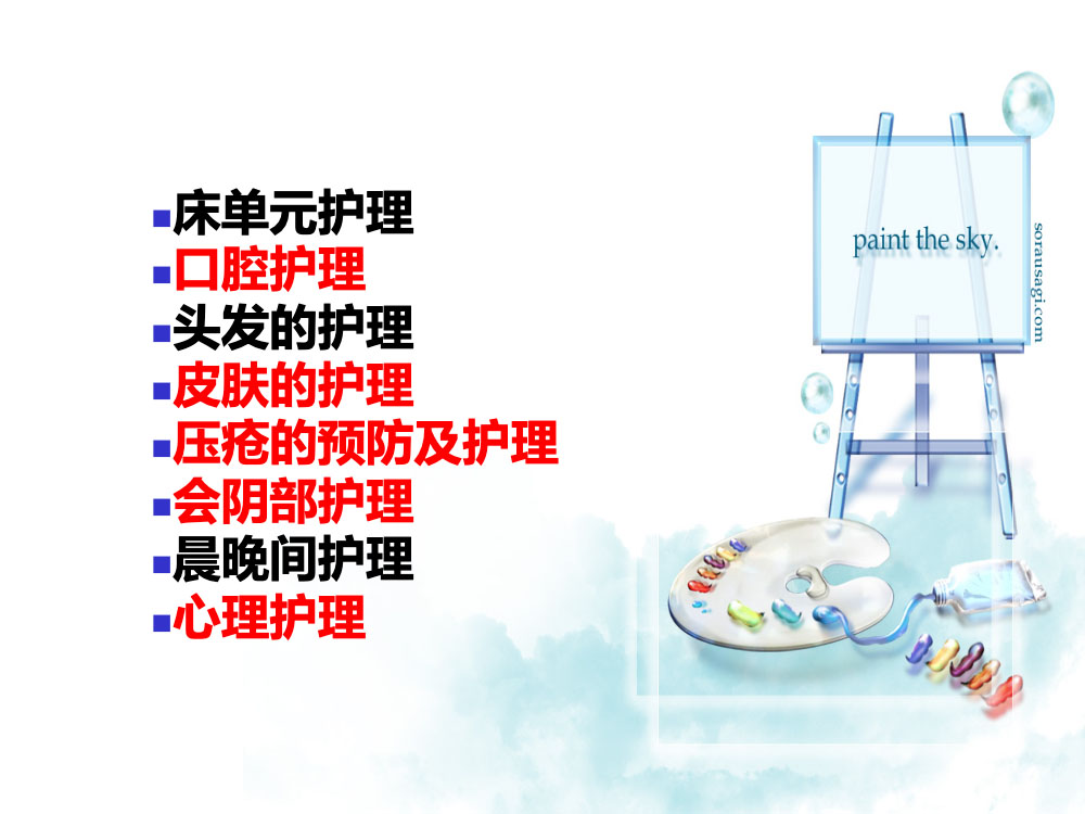 卧床病人的基础护理ppt课件下载2