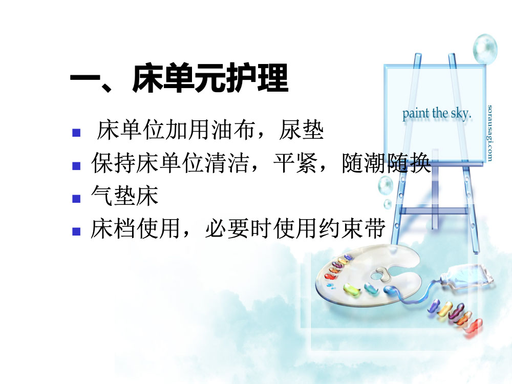卧床病人的基础护理ppt课件下载3