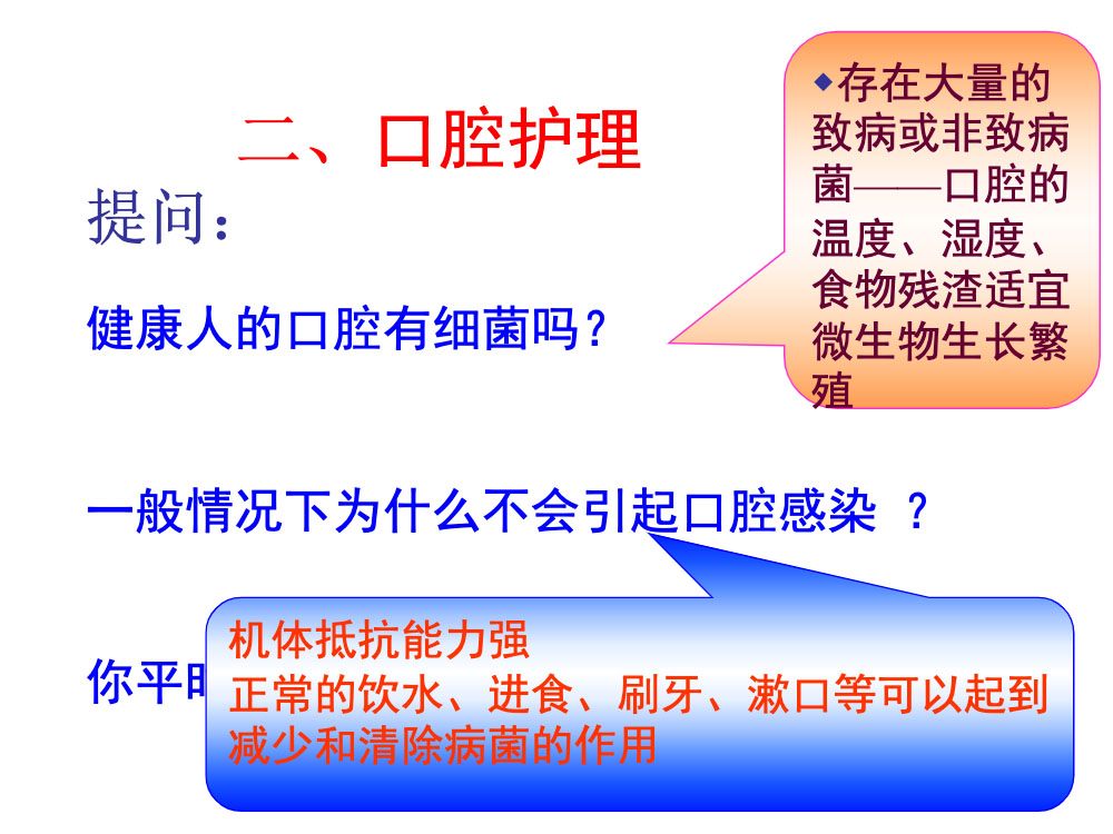 卧床病人的基础护理ppt课件下载4