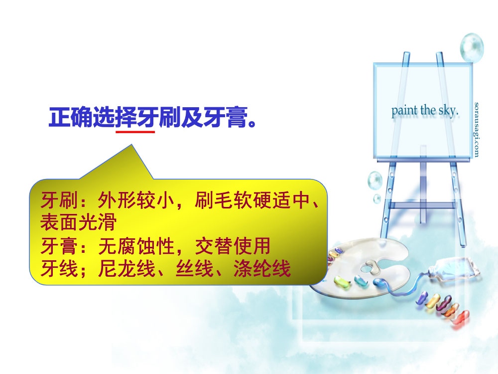 卧床病人的基础护理ppt课件下载5