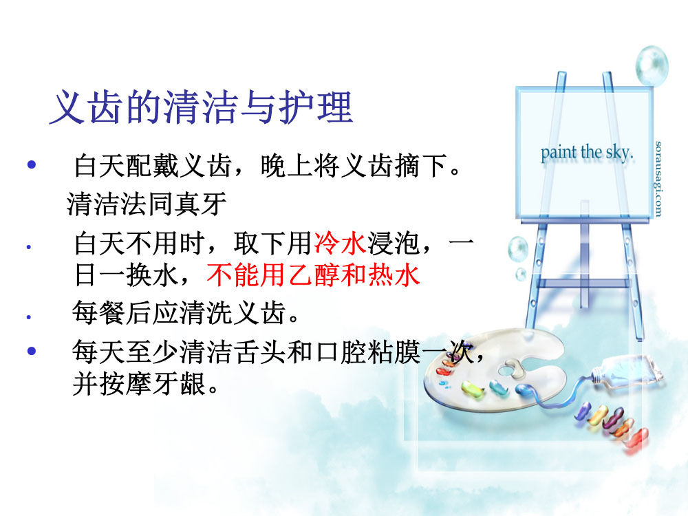卧床病人的基础护理ppt课件下载7