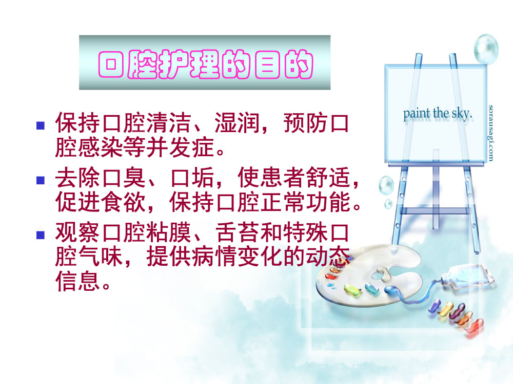 卧床病人的基础护理ppt课件下载8