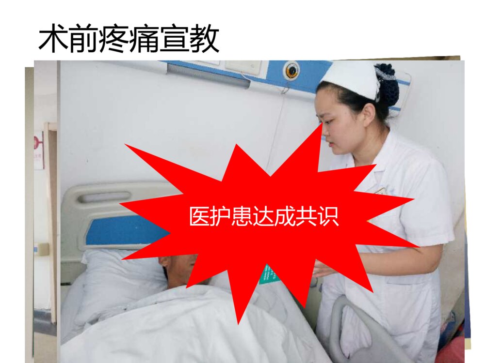 疼痛管理在ERSA中的作用ppt课件6