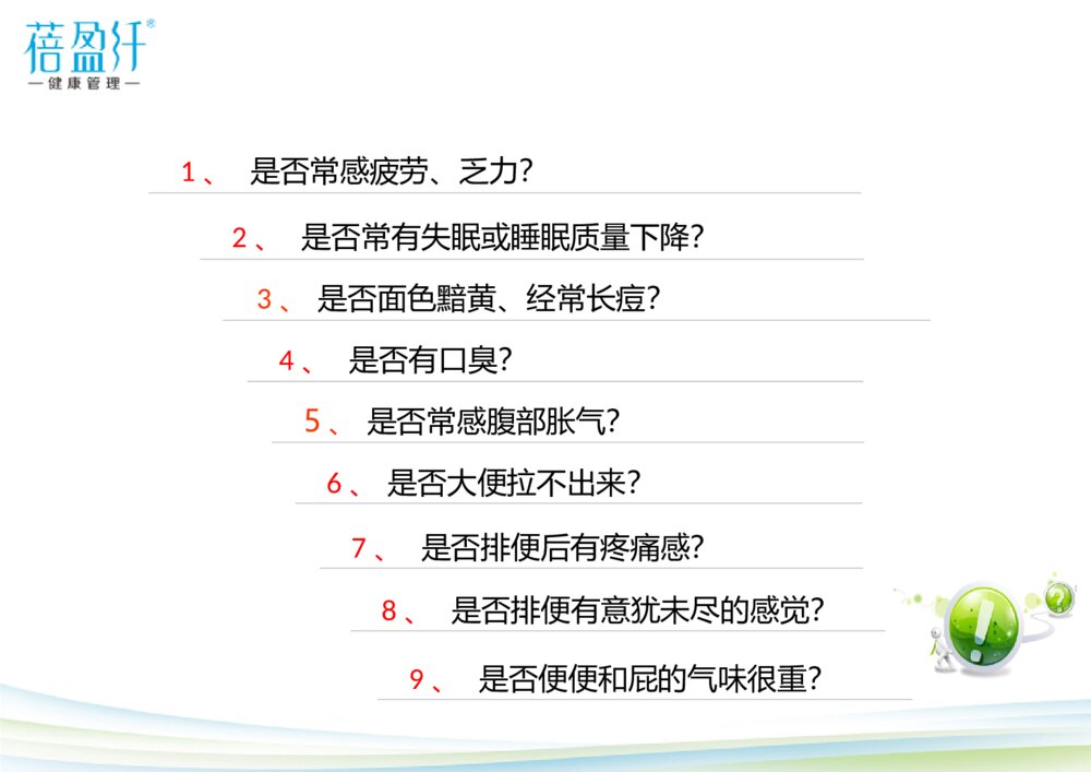 【蓓盈纤减肥干货】肠道健康与产品ppt课件下载11