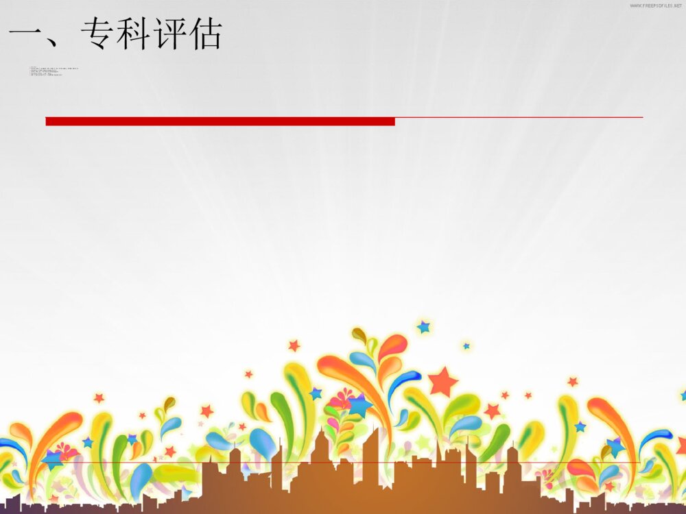 普外科护理常规ppt课件下载3